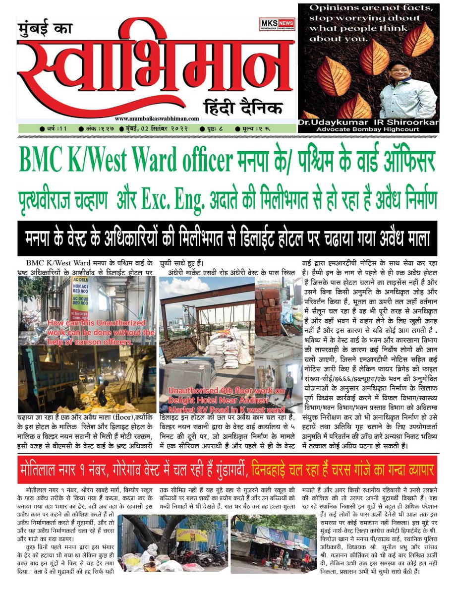 ka_swabhiman999's tweet photo. #mksnews #mumbaikaswabhiman #02September2022
@patni_shakeel @mybmcwardKW @mybmc @MumbaiPolice @AmeetSatam @LavekarBharati @IqbalSinghChah2 @CMOMaharashtra @Dev_Fadnavis @mieknathshinde https://t.co/GK8Ei1jyhq