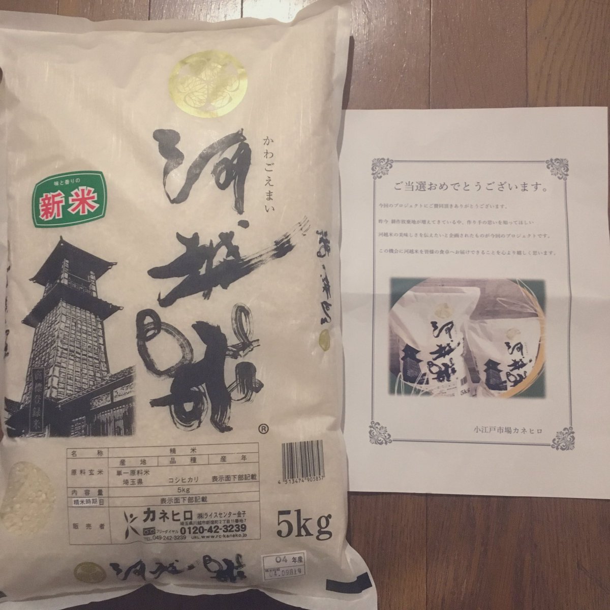 c__chan__'s tweet photo. 当選したお米が届きましたー
スタッフさんが直接届けてくれてちょっとビックリしました https://t.co/zzT3fX7aww