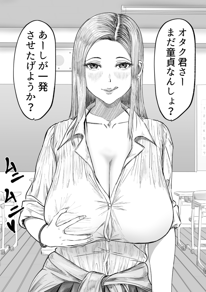 絶倫を引き当ててしまったオタクに優しいギャル 