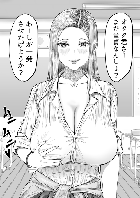 絶倫を引き当ててしまったオタクに優しいギャル 