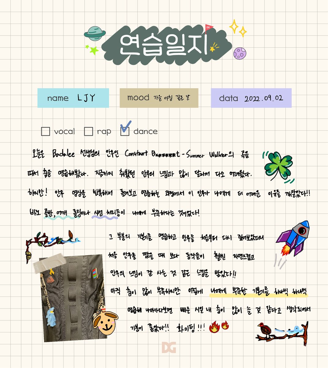 dg_ent_audition's tweet photo. [📝]

2022.09.02 (Fri)
L.J.Y 이의 연습일지🪐

#DGENT #DGEntertainment #디지엔터테인먼트
#신인개발팀 #연습생 #연습일지 #트레이닝 #TRAINING https://t.co/HBkluMcGVy