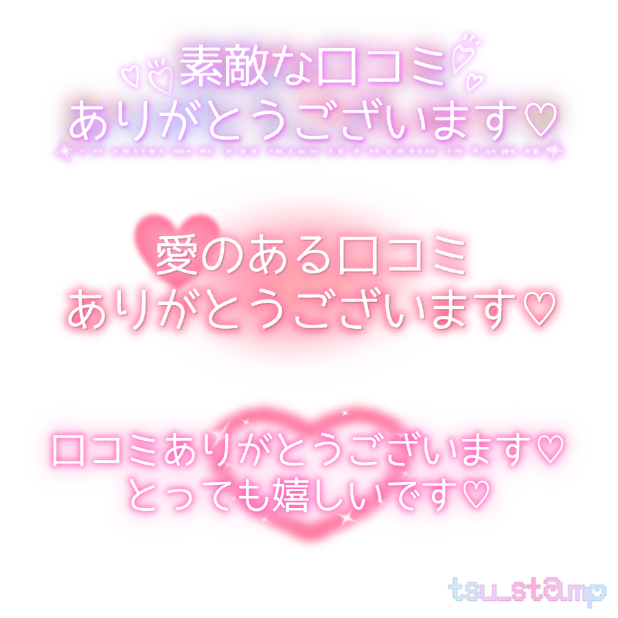 tsu_stamp's tweet photo. 🌈🆕´-

口コミのスタンプをリクエスト頂いていたので作成しました*॰ॱ✍🏻
ご自由にお使いください₍ᐢ.ˬ.ᐢ₎🤍

#つーすた
#透過スタンプ
#透過素材
#写メ日記 https://t.co/vlIZUJ9w4J