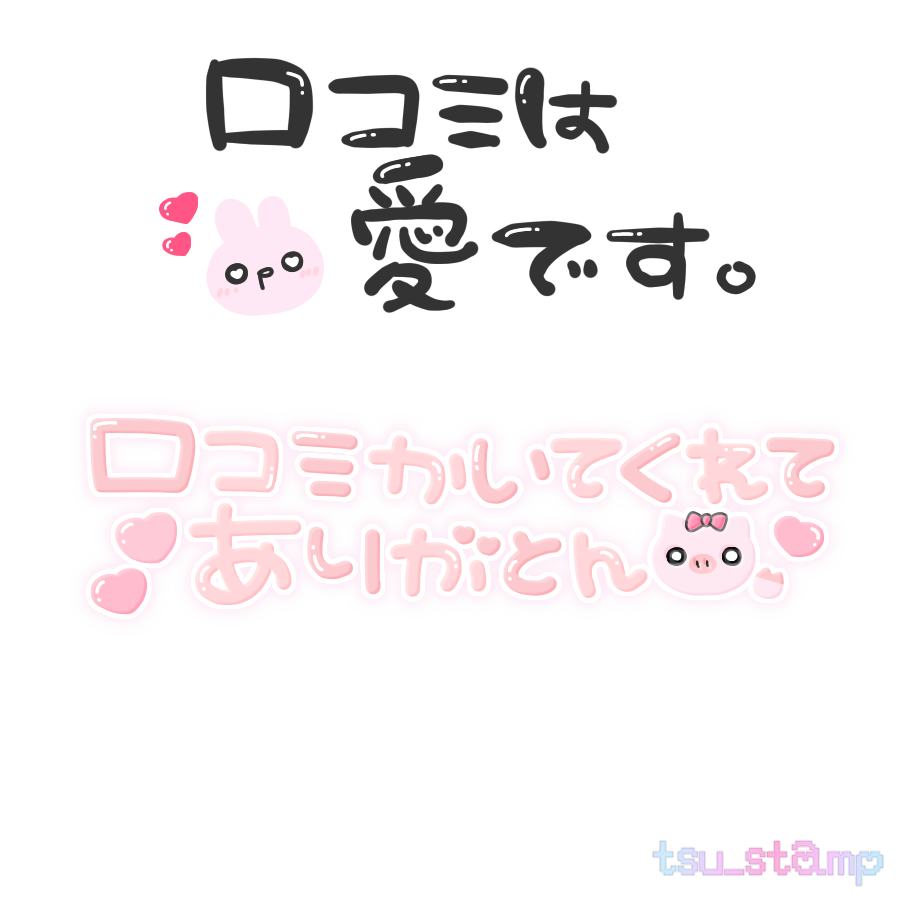 tsu_stamp's tweet photo. 🌈🆕´-

口コミのスタンプをリクエスト頂いていたので作成しました*॰ॱ✍🏻
ご自由にお使いください₍ᐢ.ˬ.ᐢ₎🤍

#つーすた
#透過スタンプ
#透過素材
#写メ日記 https://t.co/vlIZUJ9w4J