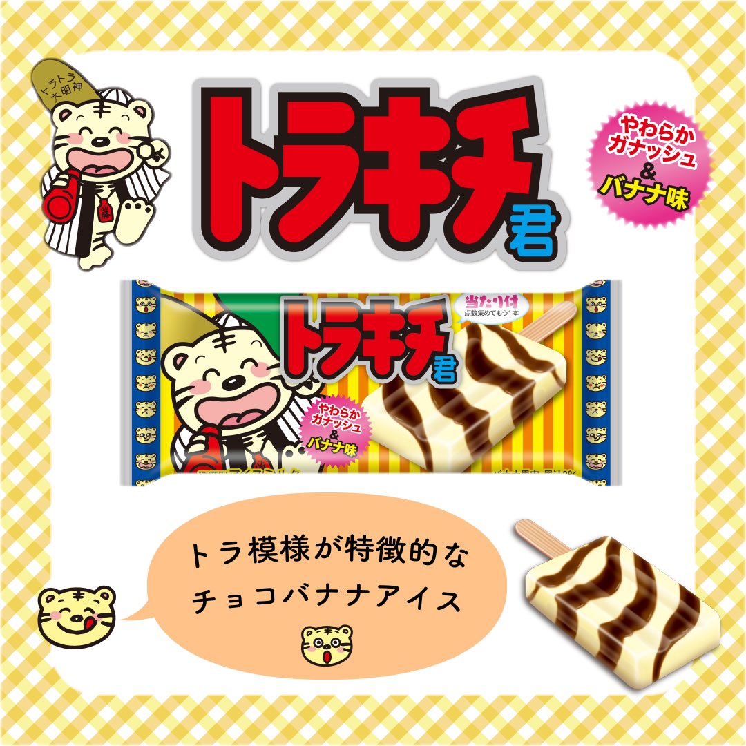 うちの猫拾ったとき白かったから白っぽい名前つけてたのに、シャムが掛かってたらしくて気づいたら焼き豆腐みたいになってた
足の模様とかアイスそっくりになってて名前トラキチくんが良かったんじゃ？って言われてる 