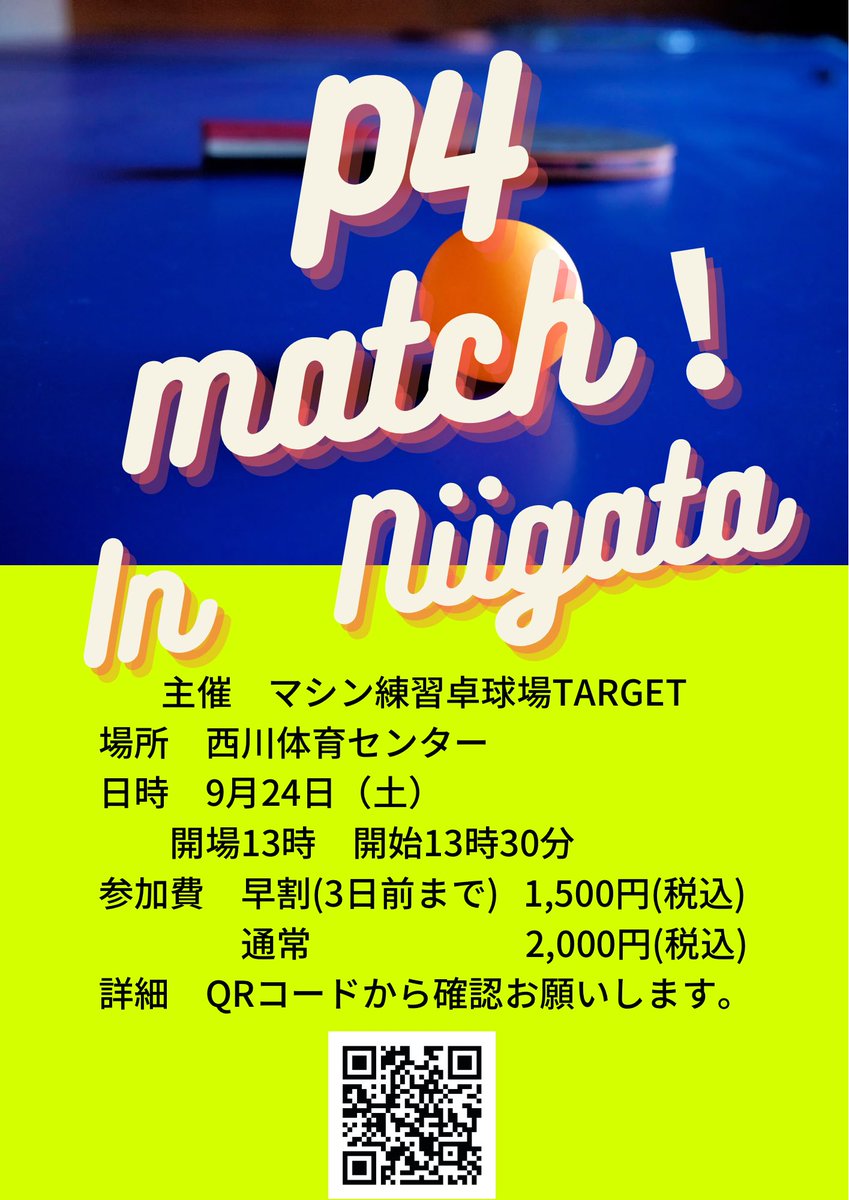 TARGET20203150's tweet photo. 先日よりP4マッチの案内をさせて頂いております！🏓

涼しい時間帯での試合を設定致しました！
皆様のお越しをお���ちしております！

🍁スポーツの秋始まる🍁

RT是非お願い致します！😄
#拡散希望 https://t.co/ACUPqadsGk