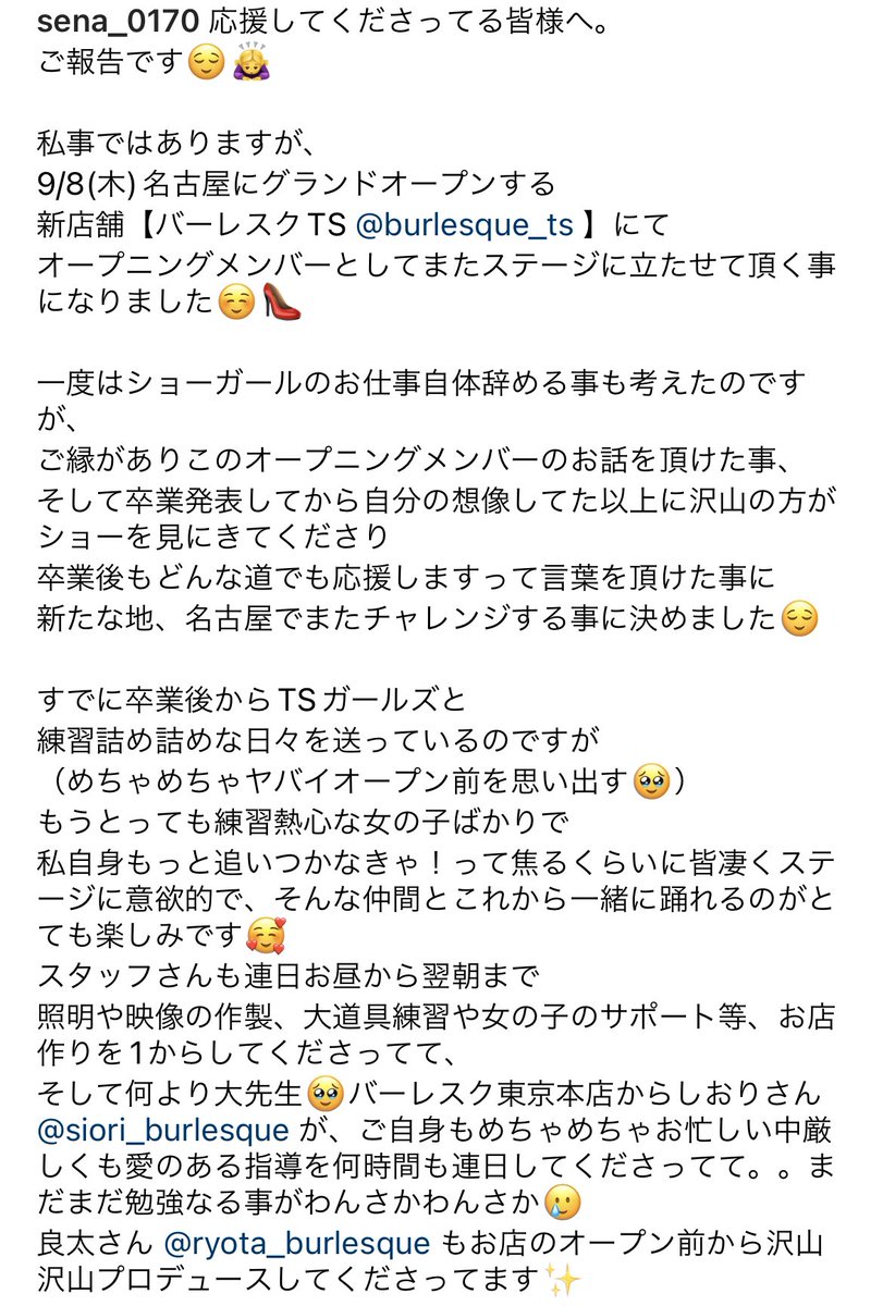se_na_017's tweet photo. ご報告です☺️🙇‍♀️

貴重なお店のオープニングに二度も携われる事、有り難く幸せな経験だなあと感じています😌

皆さんと名古屋でまたお会いできるのを
楽しみにしています🫶🏽

@burlesque_TS
@burlesque_rpg 

#バーレスクTS
#バーレスク東京 #名古屋
#好きなことで生きていく
#エンタメ活動を止めない https://t.co/t1kNWCMljM