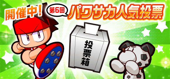 実況パワフルサッカー パワサカ 公式 S Recent Tweets 1 Whotwi Graphical Twitter Analysis