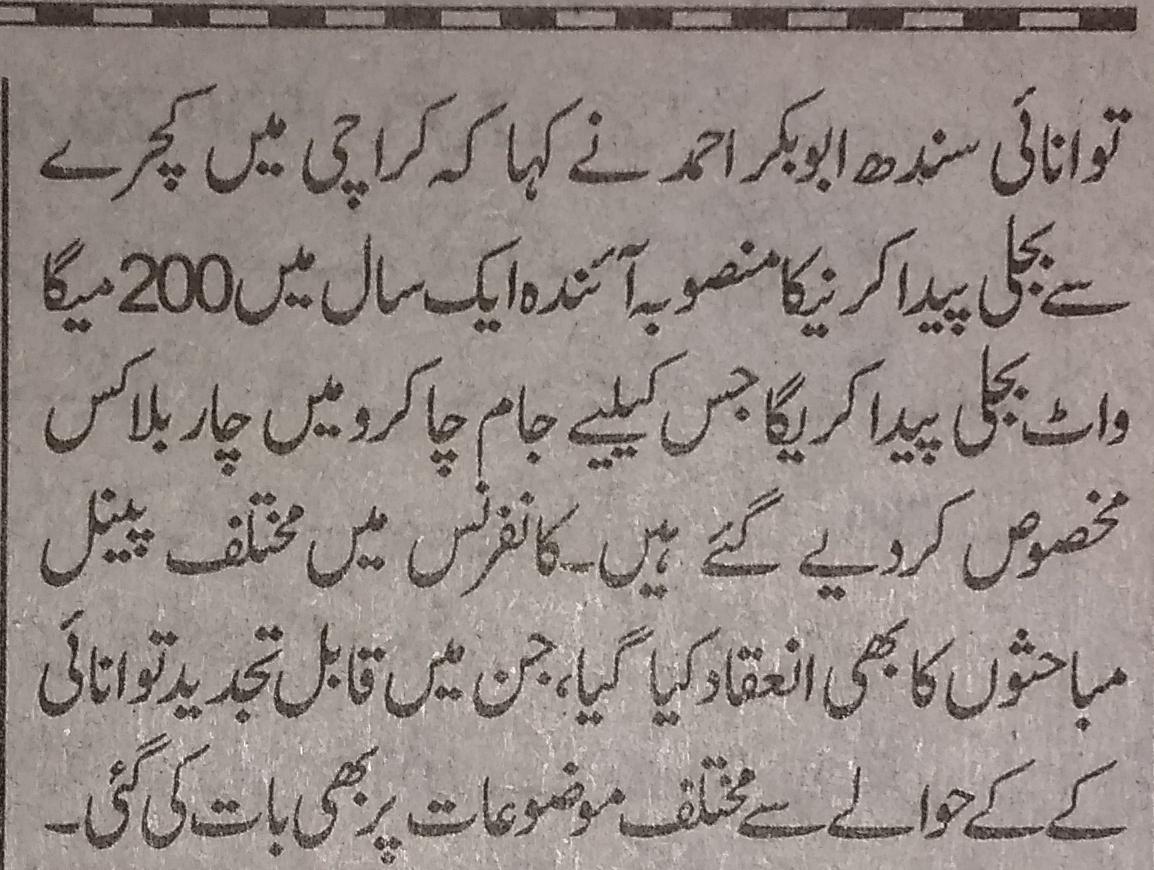 SDPIPakistan's tweet photo. Print Media Coverage of #ASREC
@brecordernews https://t.co/8o7YoPzd3H
@dawn_com https://t.co/Pg37ao8XjM
@etribune https://t.co/B1ZN0CsLAr
@thenews_intl https://t.co/UQcxzfo0qy https://t.co/pJrhseWFMH