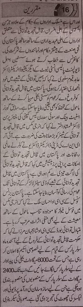 SDPIPakistan's tweet photo. Print Media Coverage of #ASREC
@brecordernews https://t.co/8o7YoPzd3H
@dawn_com https://t.co/Pg37ao8XjM
@etribune https://t.co/B1ZN0CsLAr
@thenews_intl https://t.co/UQcxzfo0qy https://t.co/pJrhseWFMH