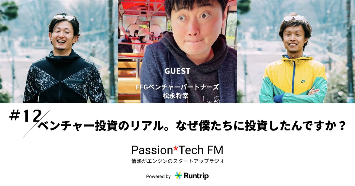 tommygfx90's tweet photo. 最近は代表の英ちゃんとの1on1ラジオになってますが、元々「パッション」を深掘りするエモいいPodcastが Passion*Tech FM / #PTFM です。
今回は大胆にリード投資家のFVP松永さん @mm_Fukuoka のパッションにスポットを当てました。
フライデーナイトのBGMに是非!
https://t.co/w0PUzEx73o https://t.co/9jItEaQUvN