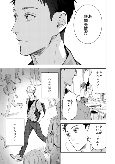 4話前編サンプル (1/3)
後輩×先輩 創作BL 