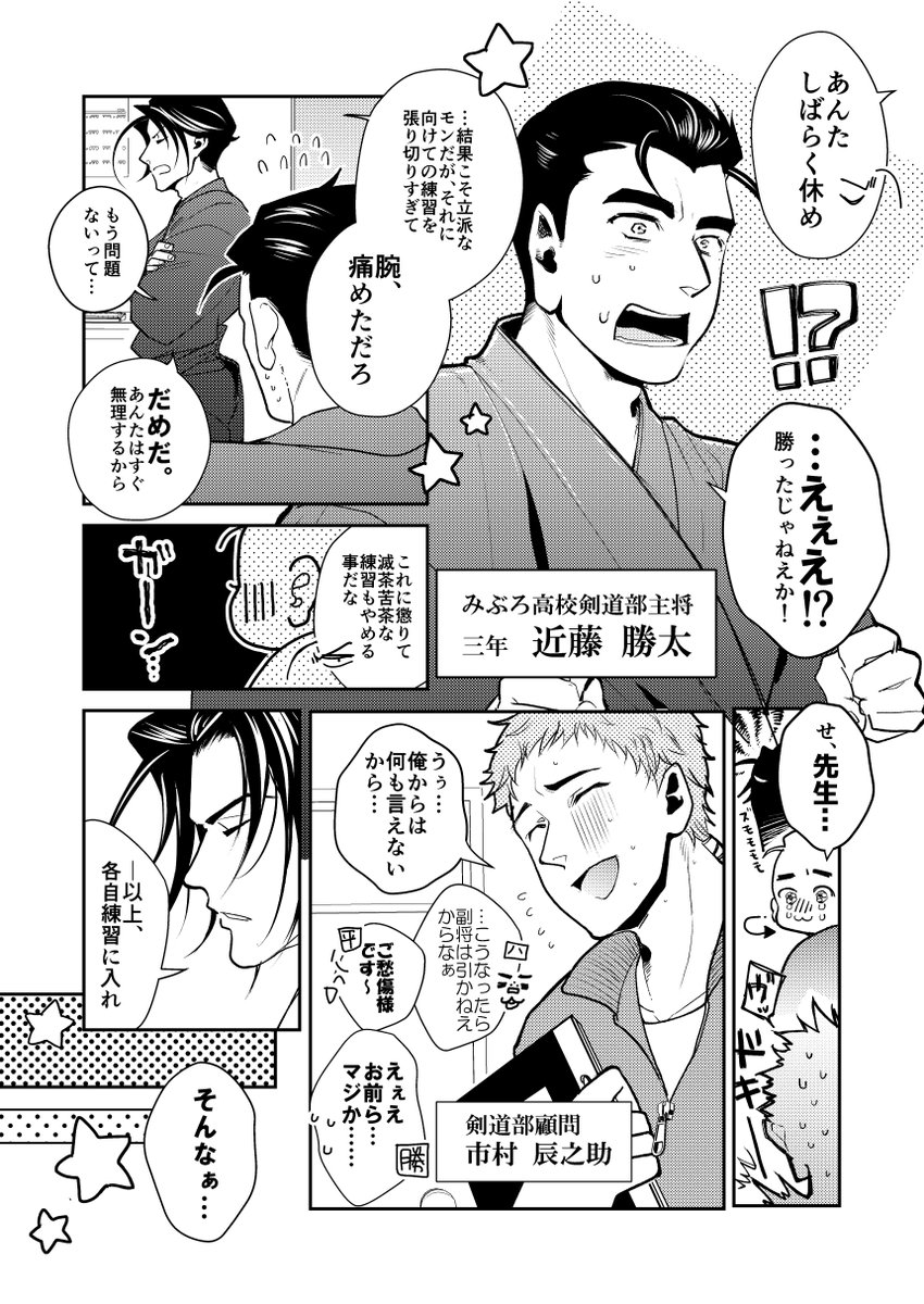 psm 近土 原稿進捗!
やっと勝太くんと辰兄描けたよ～!
鉄とススムは次期新入生なのでここにはいません。 