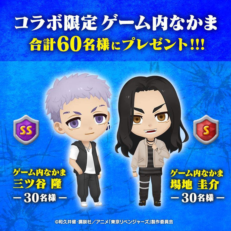 LINE_BUBBLE2_JP's tweet photo. ／
🔥TVアニメ『#東京リベンジャーズ』🔥
コラボ記念フォロー＆RTキャンペーン第1弾🎉
＼

ゲーム内なかま「#三ツ谷隆」「#場地圭介」や
東京リベンジャーズグッズを抽選で合計80名様に
プレゼント🎁

参加方法
1⃣@LINE_BUBBLE2_JPをフォロー
2⃣この投稿をRT

⏰9/13 23:59まで⏰

#バブル2
