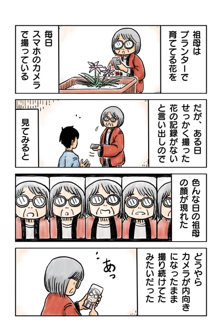 祖母リミナル効果
#漫画が読めるハッシュタグ #創作漫画 #エッセイ漫画 