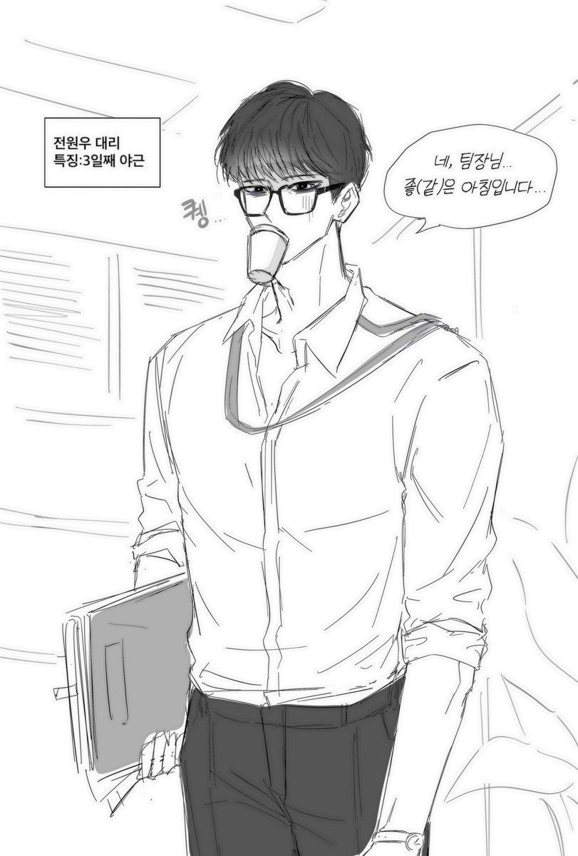ppina_svt's tweet photo. 어떤…리맨물 -1- #미넌 https://t.co/lcXVd5WcmD