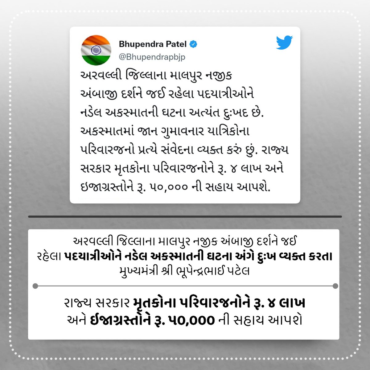devaltrivedi0's tweet photo. માં અંબે પરિવારજનો ને દુઃખ સહન કરવાની શક્તિ આપે 🙏 ઓમ શાંતિ 🙏
#DadaNuGujarat 
@himanshupunsari 
@_maheshwarsinh 
@idigantpanchal 
@GorKirtan7 
@Kanumanatbjp 
@AnjanaKharadi https://t.co/216V3DnvVu