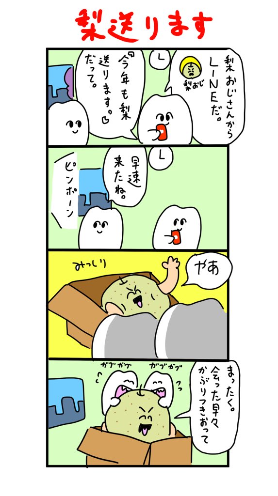 梨の季節 