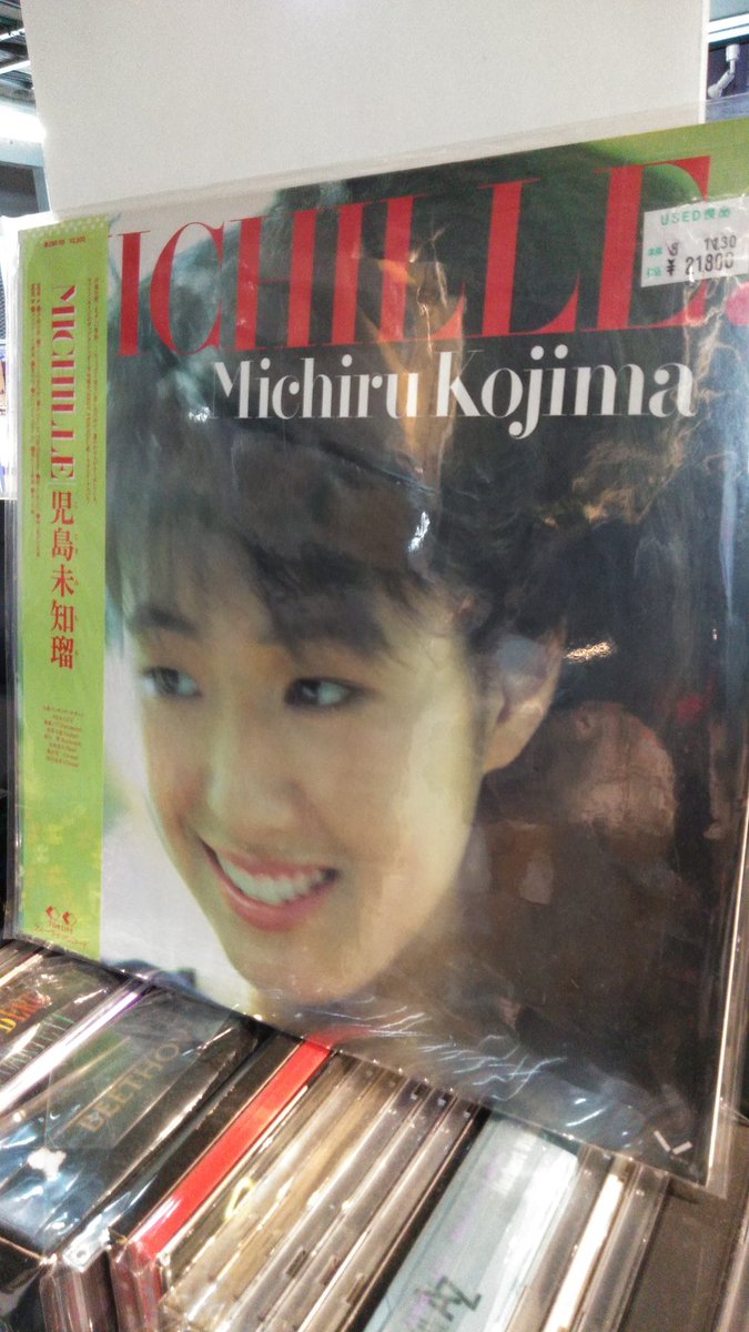 児島未知瑠 Michille レコード Amazon.co.jp: 児島未知瑠(児島未散