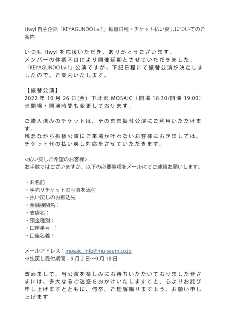 hwyl_band's tweet photo. 🍁 自主企画 🍁

延期となってしまった
「KEYAGUNDO Lv.1」公演ですが、
下記日程にて振替公演が決定しましたので、ご案内いたします👬
 
《 振替公演 》
2022年10月26日(金) 
📍下北沢MOSAiC
open 18:30 / start19:00

🎫詳細は画像をご覧ください！ https://t.co/dmFWMermvs