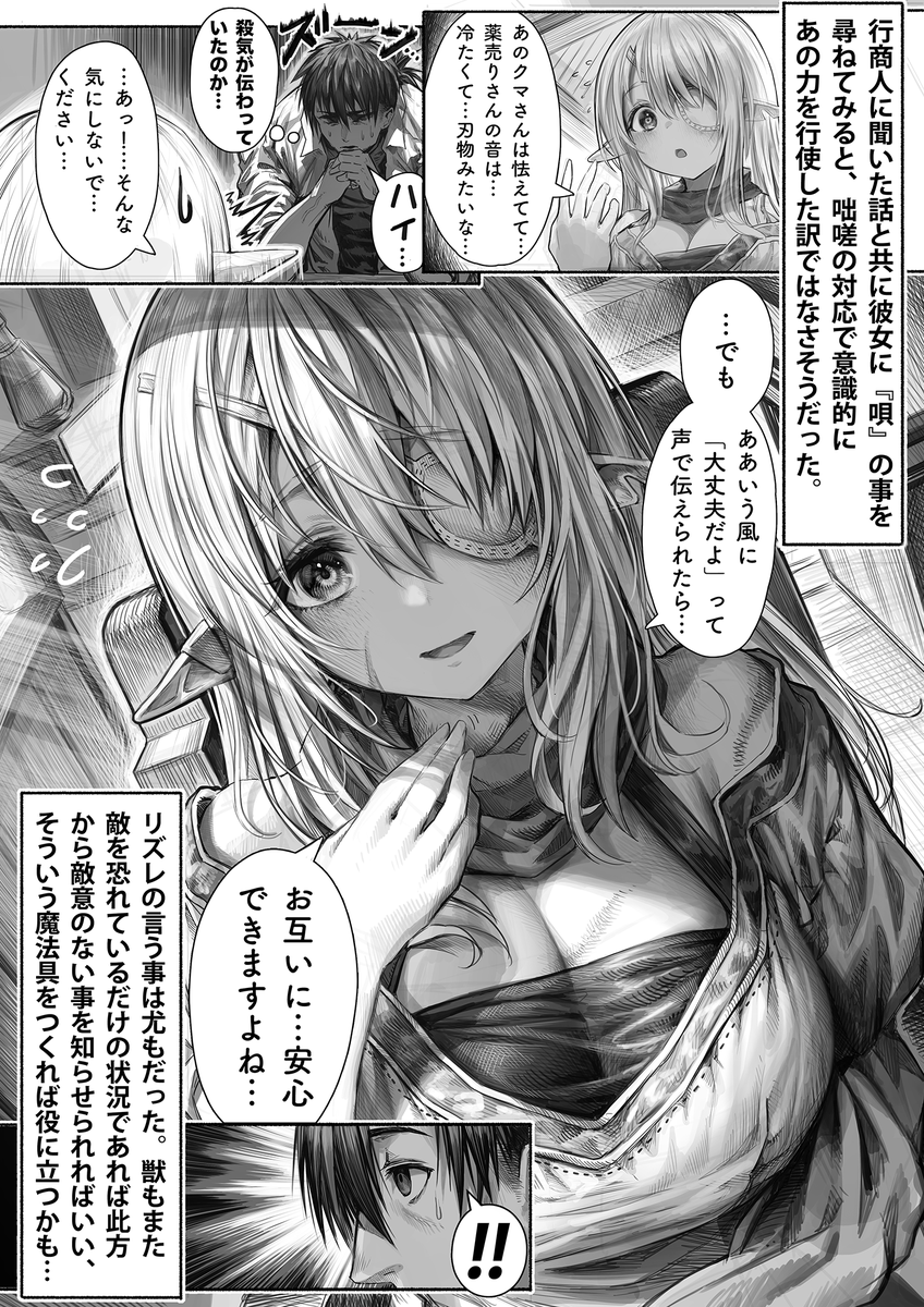 ボロボロのエルフさんを幸せにする薬売りさん【56】 