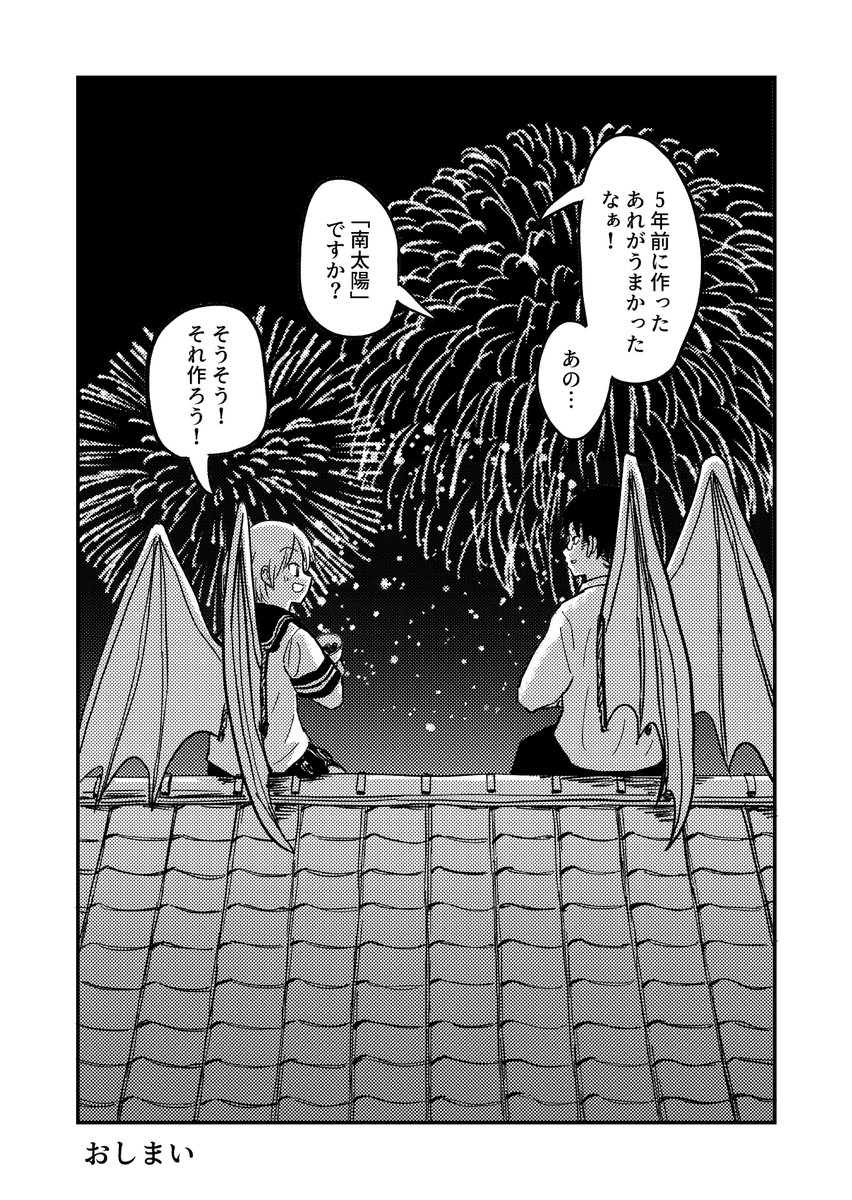 (6/6)おしまいです。最後まで読んでいただきありがとうございます!感想等頂けると嬉しいです!明後日のコミティア141に製本したものを持っていきます!リプライに委託情報等の宣伝も繋げます。よろしくお願いします! #コミティア141 #COMITIA141