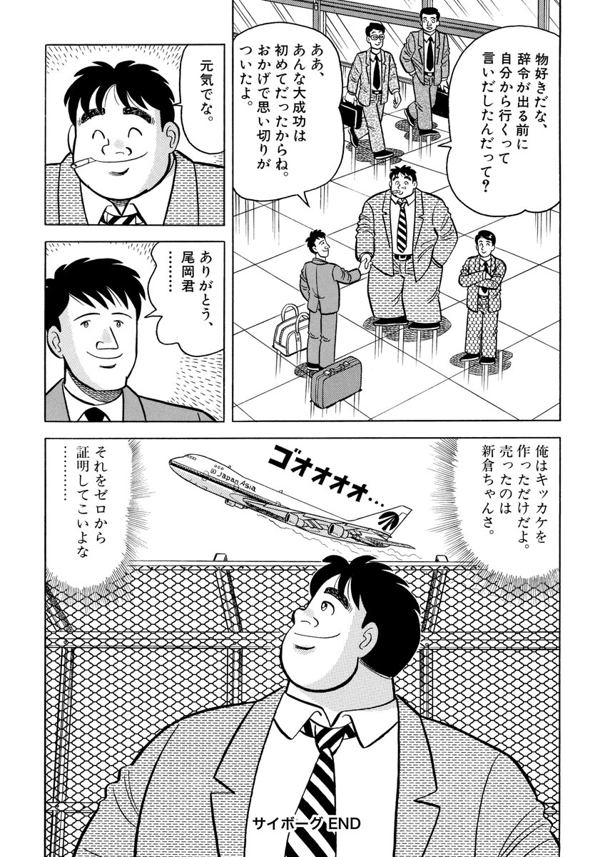 とある女性下着メーカーを舞台に商品企画部のトリックスター尾岡の活躍を描いた「ウドの達人」も収録
「ウドの達人」はべらん名医の前に描いた作品。このころからゲンみたいなキャラを描いてました。
「べらん名医」「ウドの達人」を合わせて239ページもある。お買い得!
#解体屋ゲン #ウドの達人 