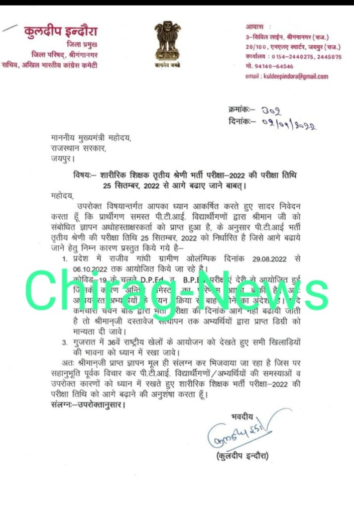 chirag_news's tweet photo. पीटीआई शिक्षक भर्ती परीक्षा की तिथि को लेकर जिला प्��मुख कुलदीप इंदौरा ने सीएम से किया आग्रह, दिए ये तर्क
#cm 
#pti2022
#जिलाश्रीगगानगर https://t.co/v5ovqzwyHK