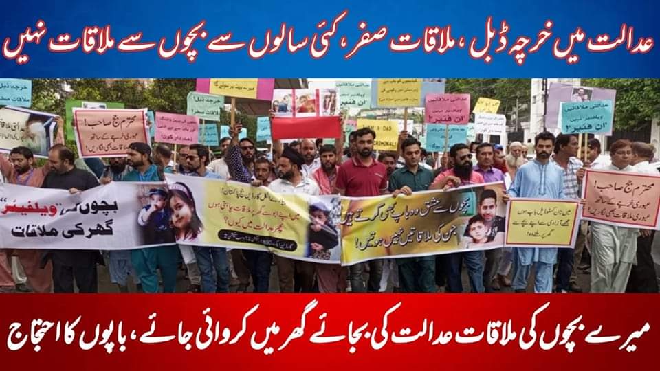 voice_fathers's tweet image. اپنے بچوں کے حقوق کے لیے والد سڑکوں پر آگئے! 
#NonCustodialFathersMarch
@Adeel786 @YasirShami10  @MohsinBaigMedia @iqrarulhassan @AminHafeezGeo @familylaw @MomKidnappedMe #ParentalAlienation #NonCustodialFathersRightsMarch #lahorecourt