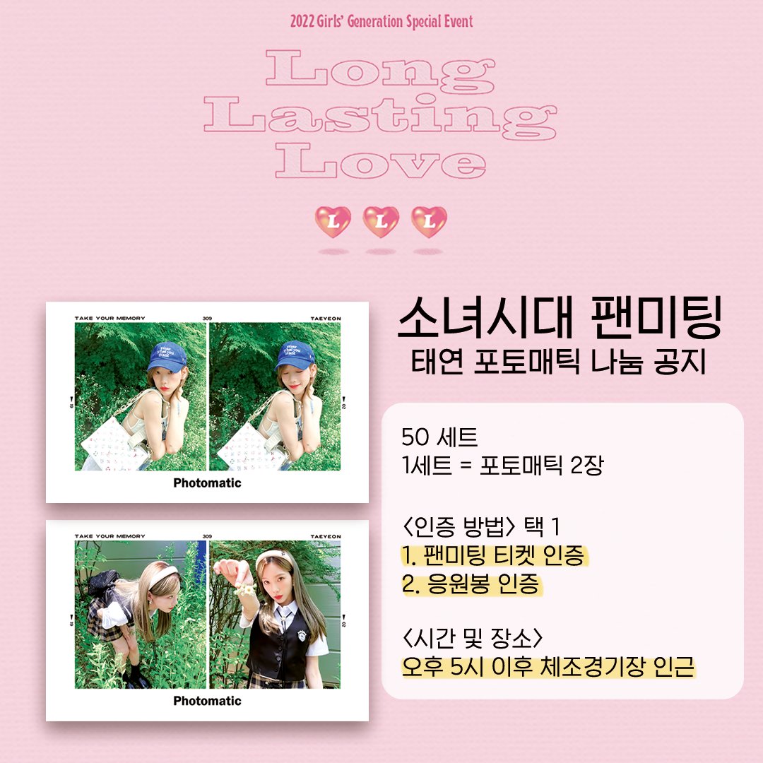 #RT
22.09.03 소녀시대 팬미팅 나눔 공지

5년만의 소녀시대 팬미팅을 기념하여 태연 미니 포토매틱을 나눔합니다. 여유 되시는 분들은 오셔서 받아가세요. 💕

1인당 1세트 제한

무인 나눔으로 전환 가능 O