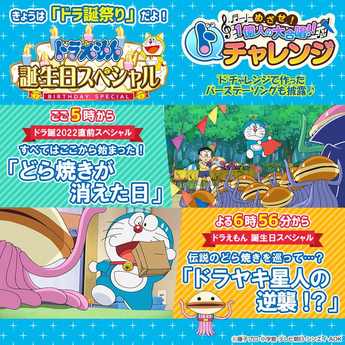 ドラえもん 22年9月4日 日 ツイ速まとめ