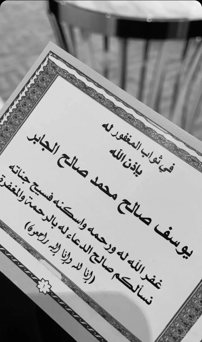 Hassa1122u's tweet photo. اللهم لا تقطع أجر الراحلين ولا ذكرهم في الأرض وهبّ لقبورهم سعة ورحمة لايرون لها نهاية .#يوسف صالح الجابر https://t.co/oLShkzNPpe
