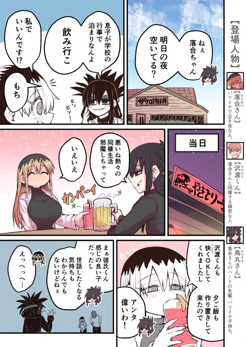 バツイチで泣き虫なおとなりさん改17話