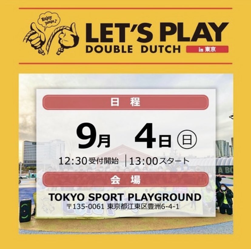 JSDDL_DD's tweet photo. ＼🗓今週末開催🗓／
🪢Let's Play Double Dutch in東京🪢

今会場での開催は今回が最後になります！
ダブルダッチで交流しましょう🔥

お子様から社会人まで、どなたでもご体験・ご参加可能です🙆‍♂️

⏰ 9/4(日) 13:00〜16:00
📍 TOKYO SPORT PLAYGROUND

#ダブルダッチ
#レッツプレイDD https://t.co/v94TwC1qdz