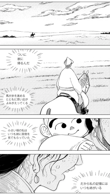 「銅(あかがね)の百尺口」(16/33)
長い年月が経ったのが原因か、姉との思い出はたくさんあるのに、なぜか顔が全く思い出せない青年。途中で入るチョウを食べるカマキリのコマが不気味です。
#漫画が読めるハッシュタグ #中国漫画 #草原志怪 