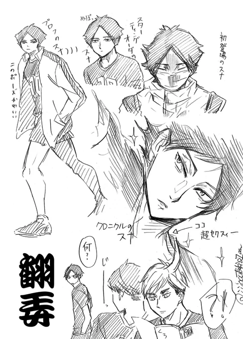 スナと言う男 
