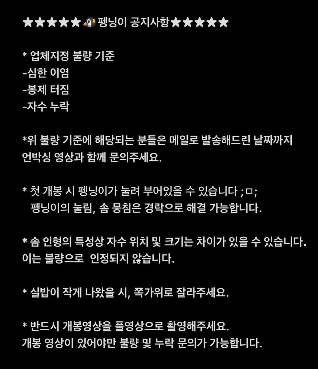 penning814's tweet photo. 📍9월2일 국내 모든 펭닝이 배송 완료!
  - 배송비 부분 미입금자분들은 DM확인 후 입금부탁드립니다. https://t.co/evKBBN5Wqy
