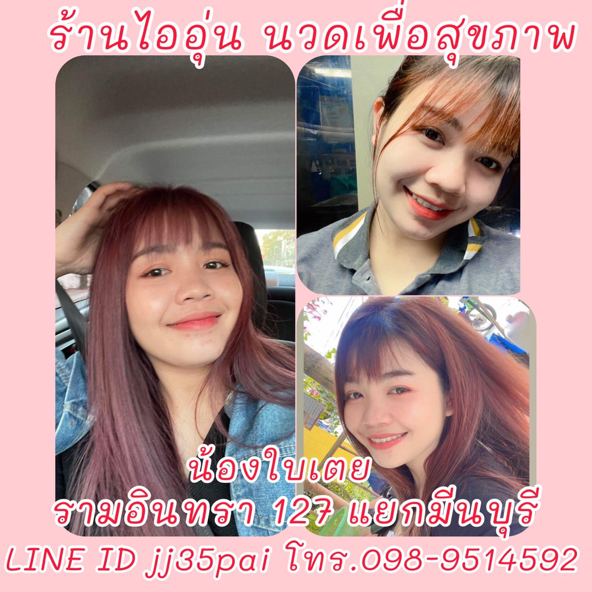 iaoon35's tweet photo. เปิดบริการแล้วยังมีคิวว่างนะคะ
ร้านไออุ่นนวดเพื่อสุขภาพ
มีบริการนวดในและนอกสถานที่
เปิดบริการ10.00-22.00
👉ไลน์ไอดี jj35pai 
☎️098-9514592
📌พิกัดรามอินทรา127
 #นวดมีนบุรี 
#นวดหทัยราษฎร์ 
#นวดรามอินทรา 
#นวดฟื้นฟูสมรรถภาพ 
#นวดนอกสถานที่ 
#นวดรามคําแหง 
#นวดน้ํามัน https://t.co/Ow1EkCxAY3