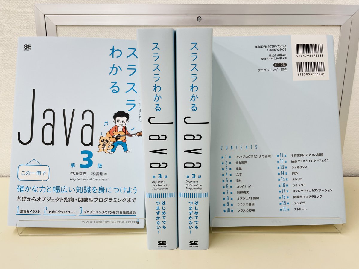 shoeisha_books's tweet image. 📚見本誌できました!📚
【9/12発売予定 ご予約受付中】
『スラスラわかるJava 第3版』
中垣 健志 著
林 満也 著
shoeisha.co.jp/book/detail/97…
#翔泳社 #Javaプログラミング #Java18