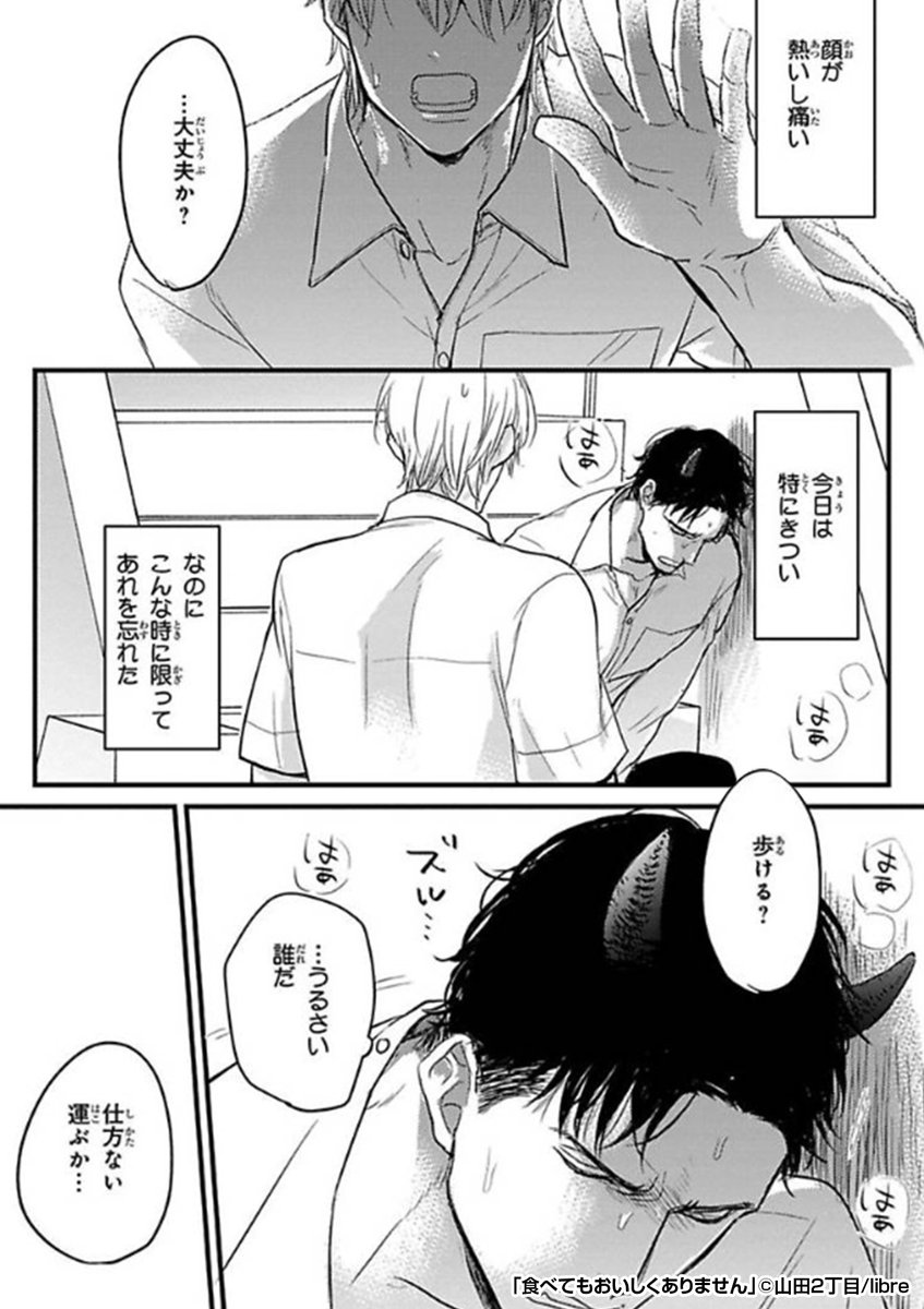 💟秒で沼にハマる💟
👉イチオシマンガ👈

人間の方が希少な「オニ」の世界、

同級生の「オニ」に「ヒト」だとバレて……⁉

『食べてもおいしくありません』1/3

続きます↓
https://t.co/CsLyGYHg8N 