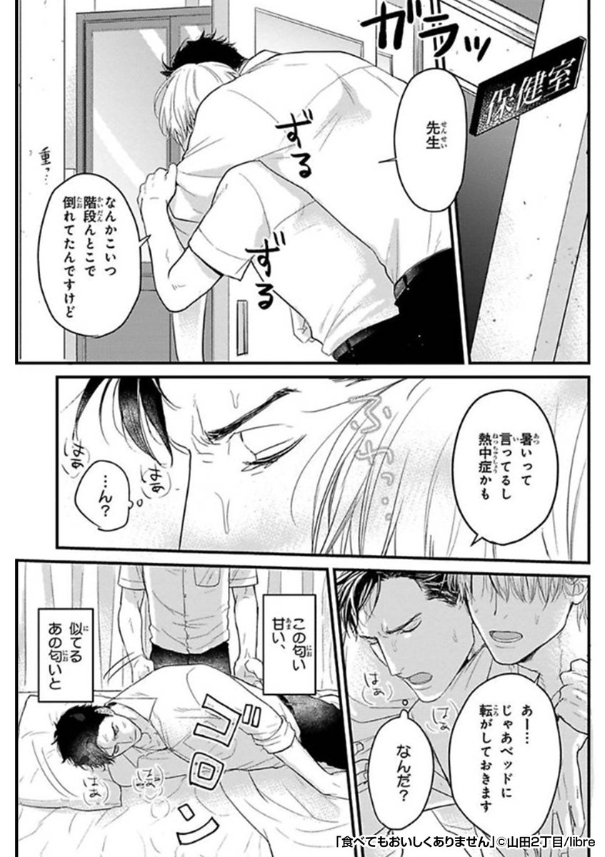 💟秒で沼にハマる💟
👉イチオシマンガ👈

人間の方が希少な「オニ」の世界、

同級生の「オニ」に「ヒト」だとバレて……⁉

『食べてもおいしくありません』1/3

続きます↓
https://t.co/CsLyGYHg8N 