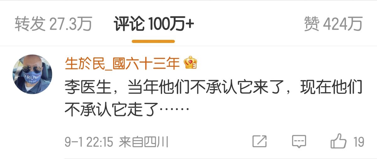 李医生，当年他们不承认它来了，现在他们不承认它走了……🙏🙏🙏😭😭😭