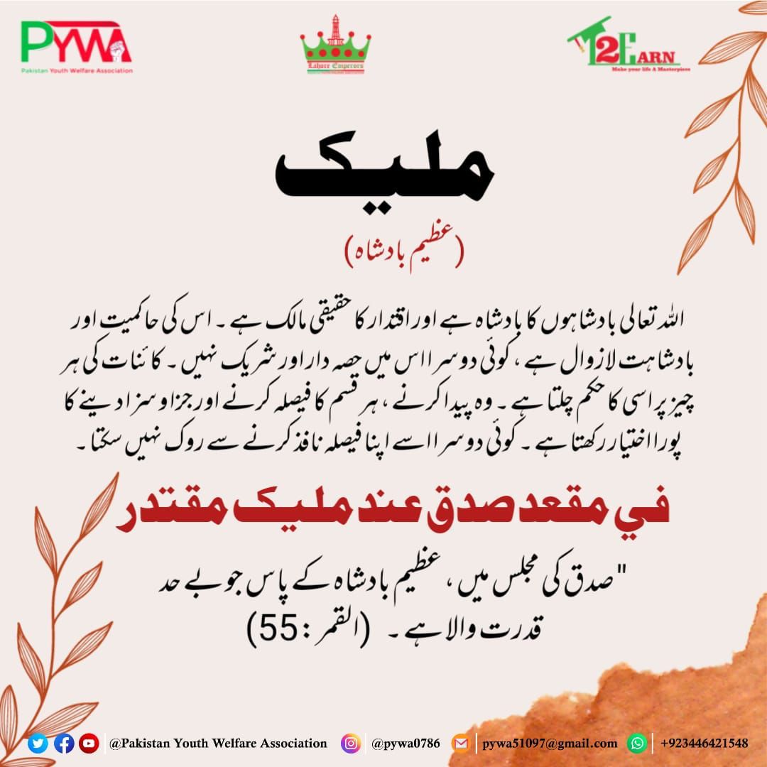 PYWA7's tweet photo. Assalam o Alaikom😇

🔊 Today's Alert

 #PYWA_Lahore_Emperors
 #Lights_of_Hope
#PYWA 
#PAKISTAN_YOUTH_WELFARE_ASSOCIATION 
#lights_of_hope 
#NGO 
#PAKNGO 
#Names_of_Allah https://t.co/N27258SFU0