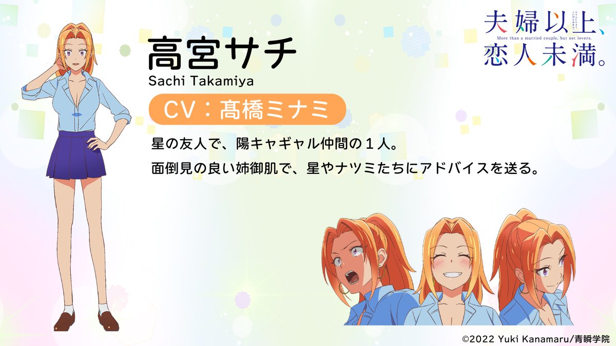TVアニメ『夫婦以上、恋人未満。』公式 on X: TVアニメ『夫婦以上、恋人未満。』公式 on X: