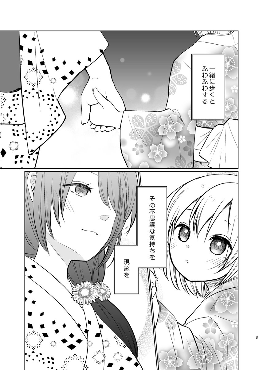 『幼い微熱 君の季節』に収録しました『初恋花火』のサンプルです。おねロリです!!! 