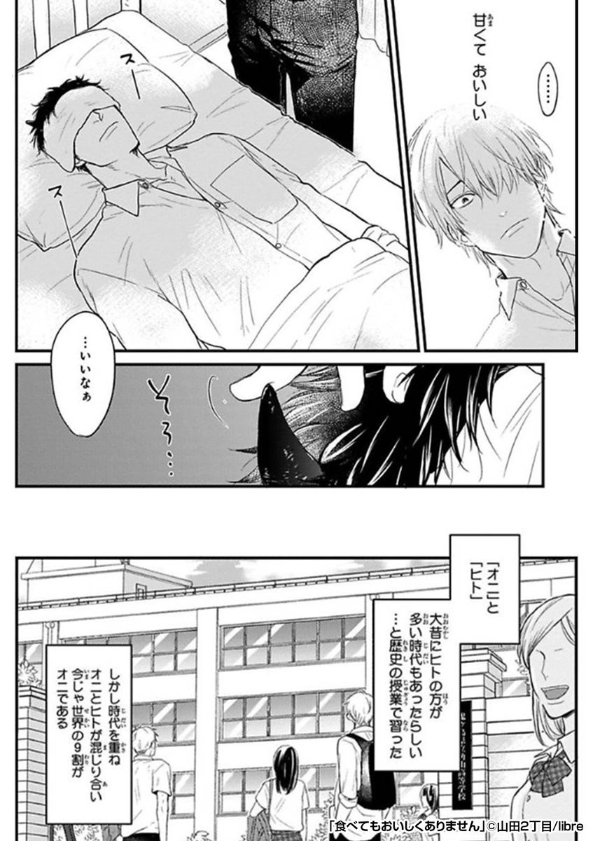 えっ!?まさかの
🉐50%割引クーポン🉐
👉入会記念プレゼント中👈
💟秒で沼にハマる💟
👉イチオシマンガ👈
人間の方が希少な「オニ」の世界、
同級生の「オニ」に「ヒト」だとバレて……⁉
『食べてもおいしくありません』1/3
続きます↓
https://t.co/0oOsh567pF
