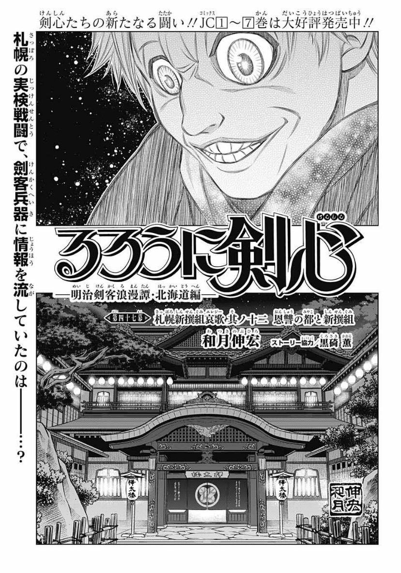 るろうに剣心北海道編 47話感想 魚沼宇水の弟弟子登場 最新話ネタバレ 漫画まとめた速報