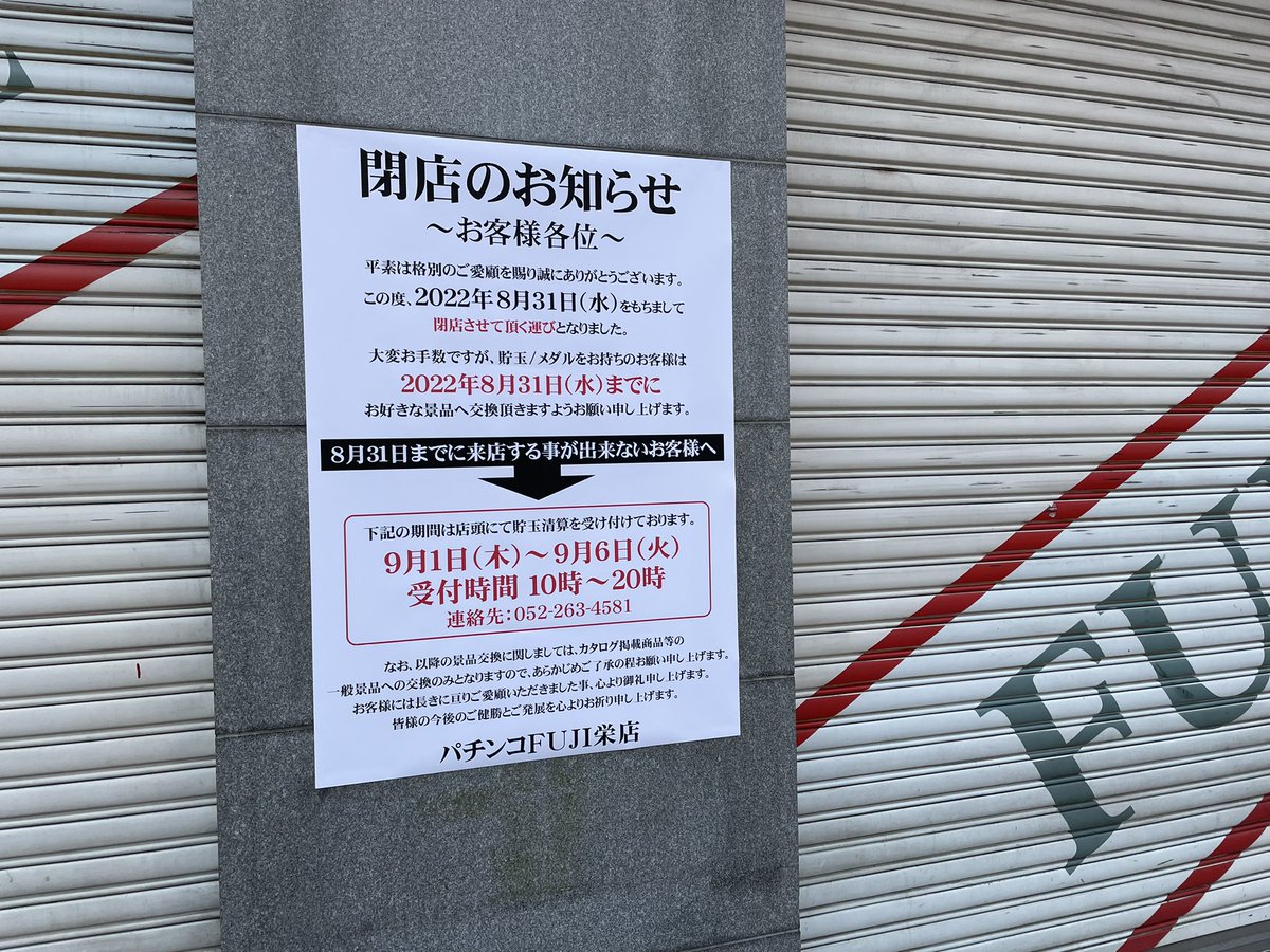 パチンコ店が22年に入って600店舗近く閉店 全国的に減少 メーカーの破産なども相次いでいる模様 Togetter パチンコ店が22年に入って600店舗近く閉店 全国的に減少 メーカーの破産なども相次いでいる模様 Togetter
