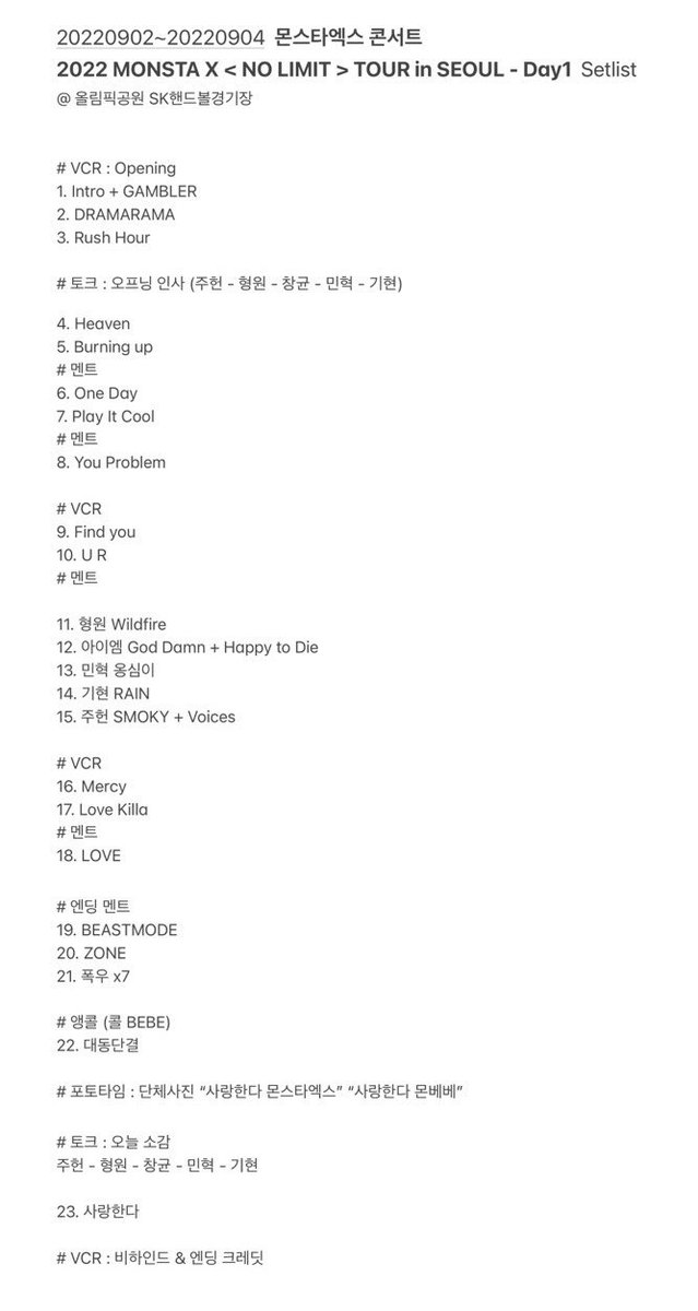 20220902~20220904  몬스타엑스 콘서트 
2022 MONSTA X < NO LIMIT > TOUR in SEOUL - Day1  Setlist
@ 올림픽공원 SK핸드볼경기장

#몬스타엑스 #MONSTAX #MONSTA_X <a href="/OfficialMonstaX/">몬스타엑스_MONSTA X</a> #몬엑 #콘서트 #NO_LIMIT #노리밋 #몬스타엑스콘서트 #노리밋_몬스타엑스
