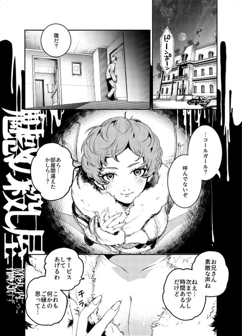 「魅惑の殺し屋」サンプル 1/2#COMITIA141 #コミティア141 