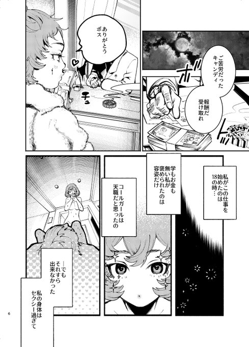 「魅惑の殺し屋」サンプル 2/2#COMITIA141 #コミティア141 